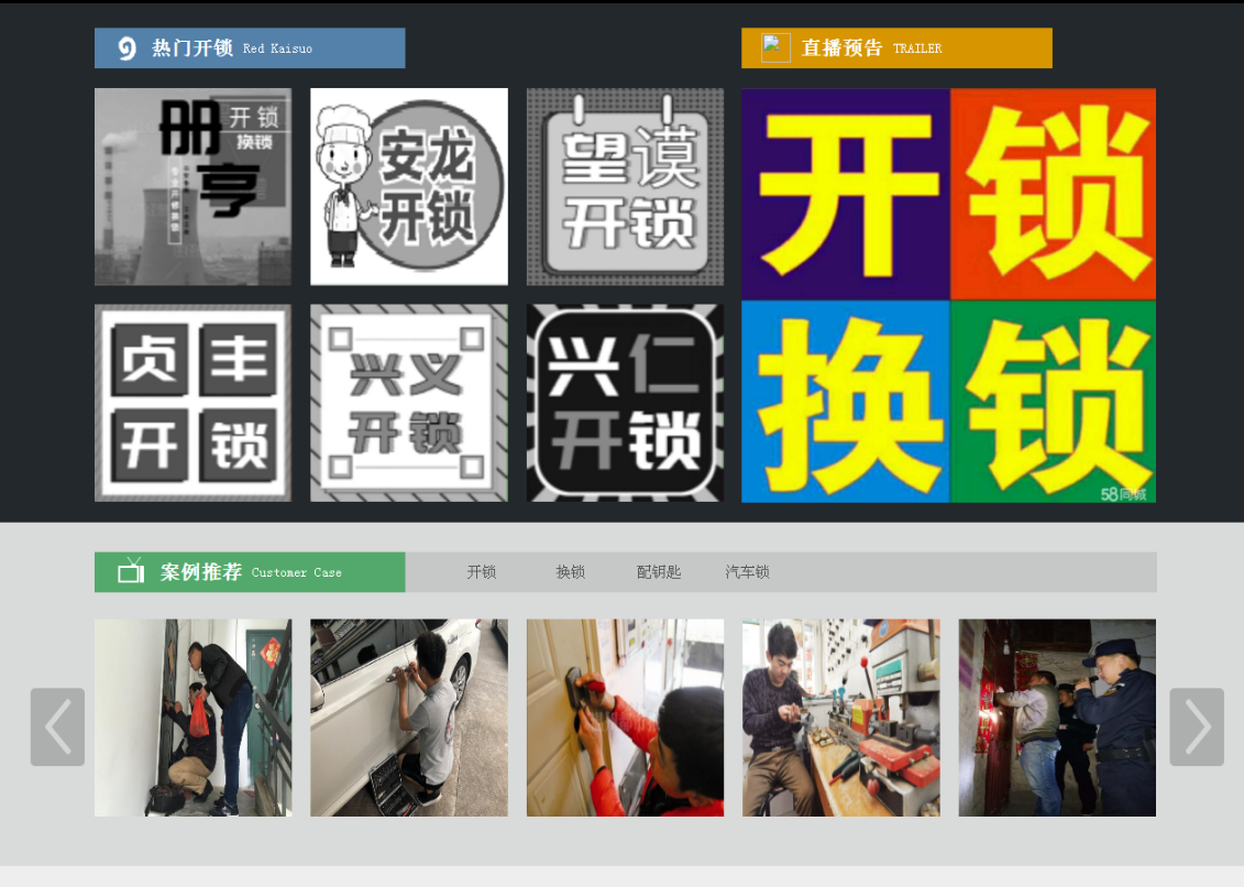 平塘黔西南开锁网门户网站